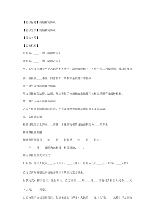 新版商铺租赁合同