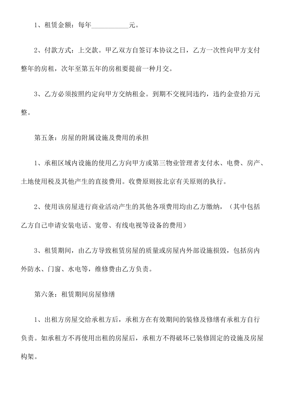 新版商铺租赁合同4_第2页