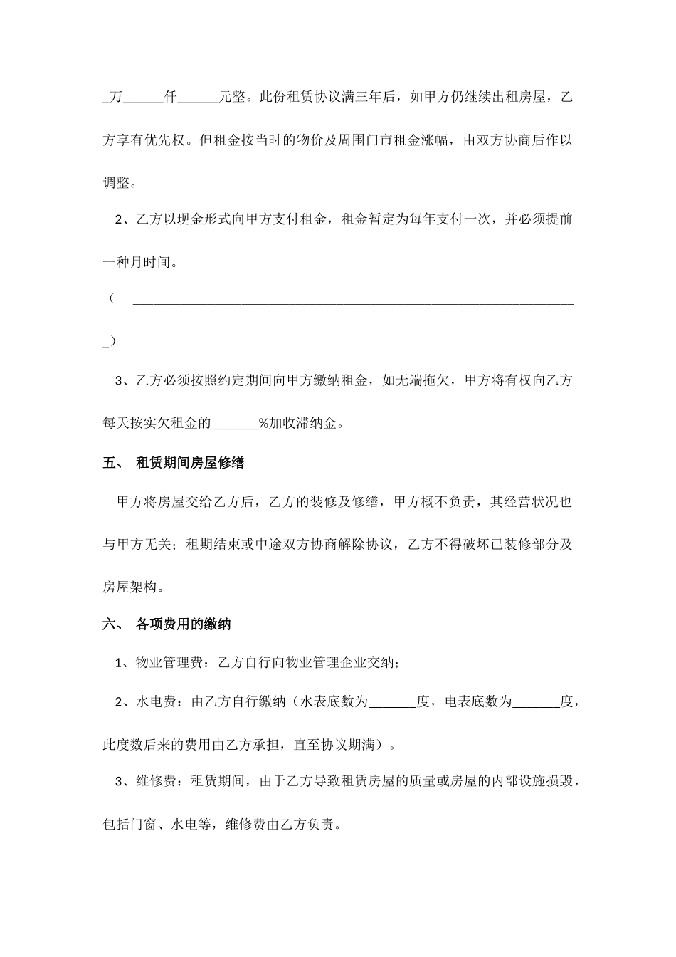 新版商铺租赁合同5_第2页