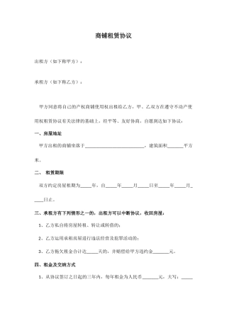 新版商铺租赁合同5