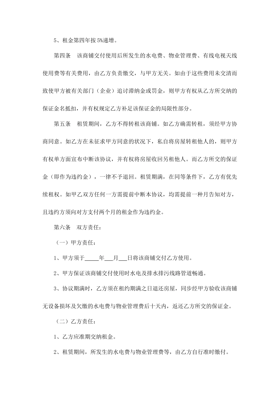 新版商铺租赁合同7_第2页