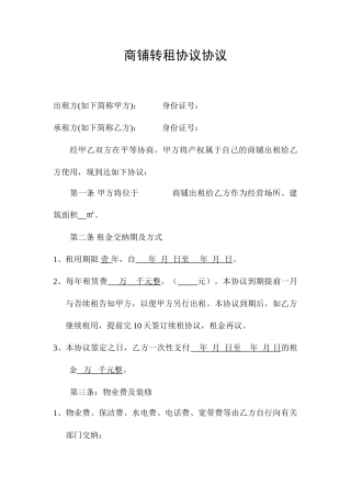 新版商铺租赁合同8