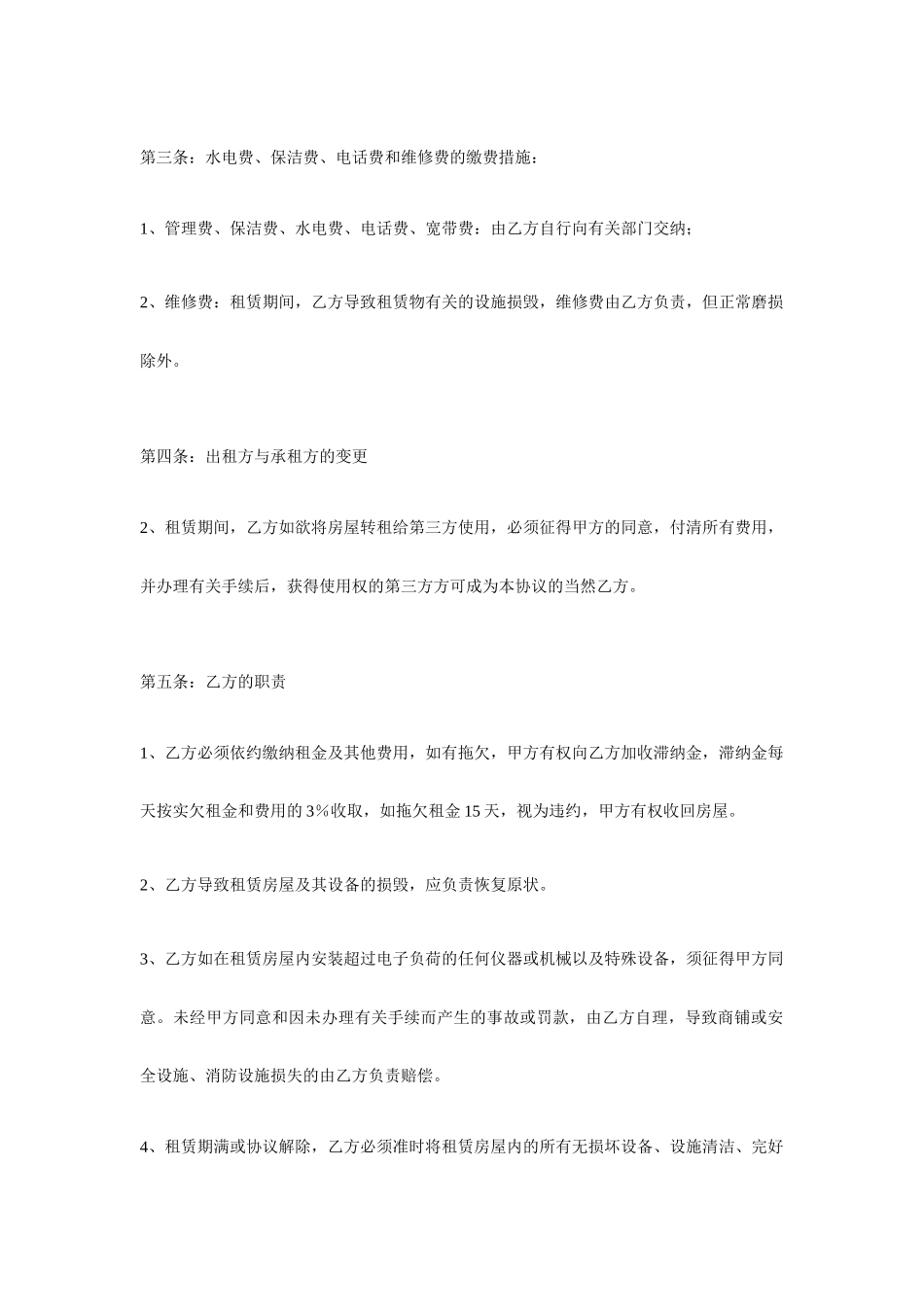 新版商铺租赁合同9_第2页