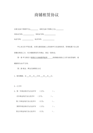 新版商铺租赁合同9