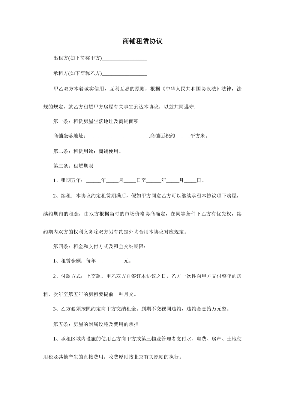 新版商铺租赁合同11_第1页