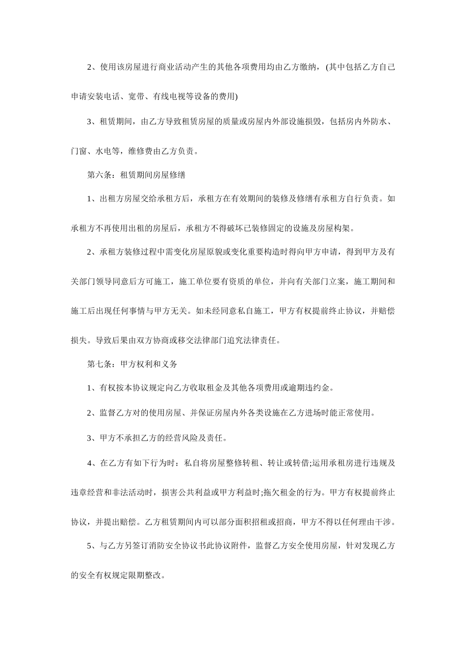 新版商铺租赁合同11_第2页