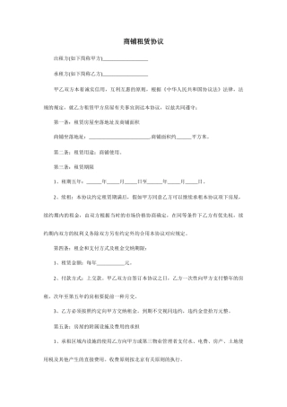 新版商铺租赁合同11