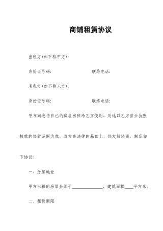 新版商铺租赁合同13