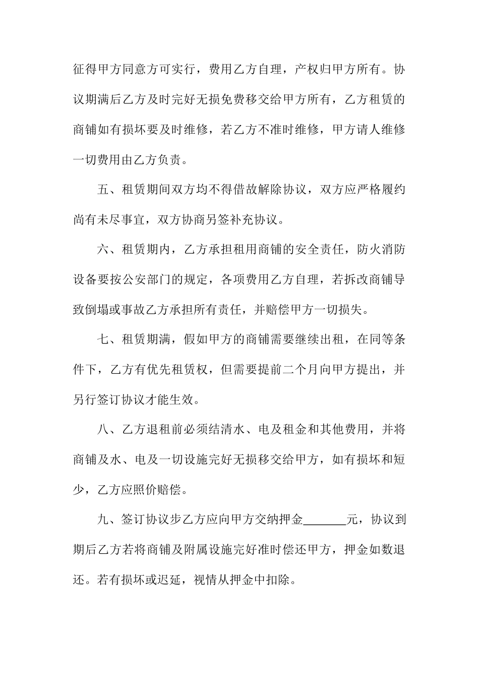新版商铺租赁合同14_第2页