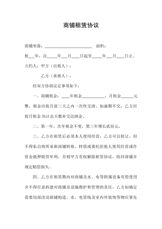 新版商铺租赁合同14