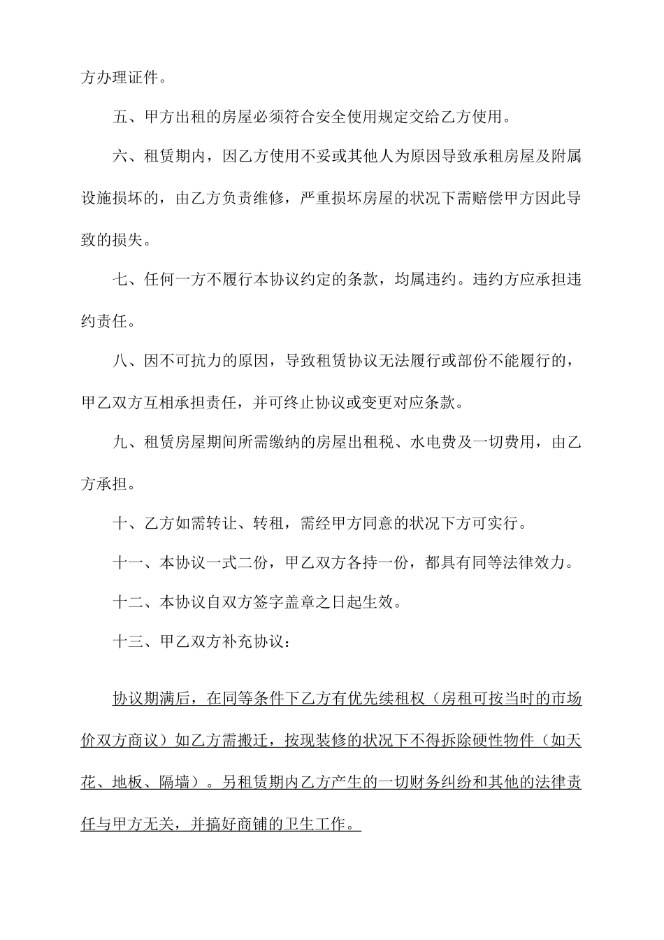 新版商铺租赁合同16_第2页