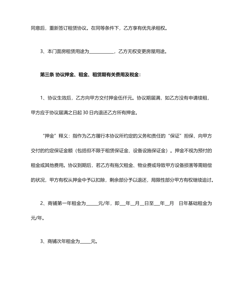 新版商铺租赁合同常用样本_第2页