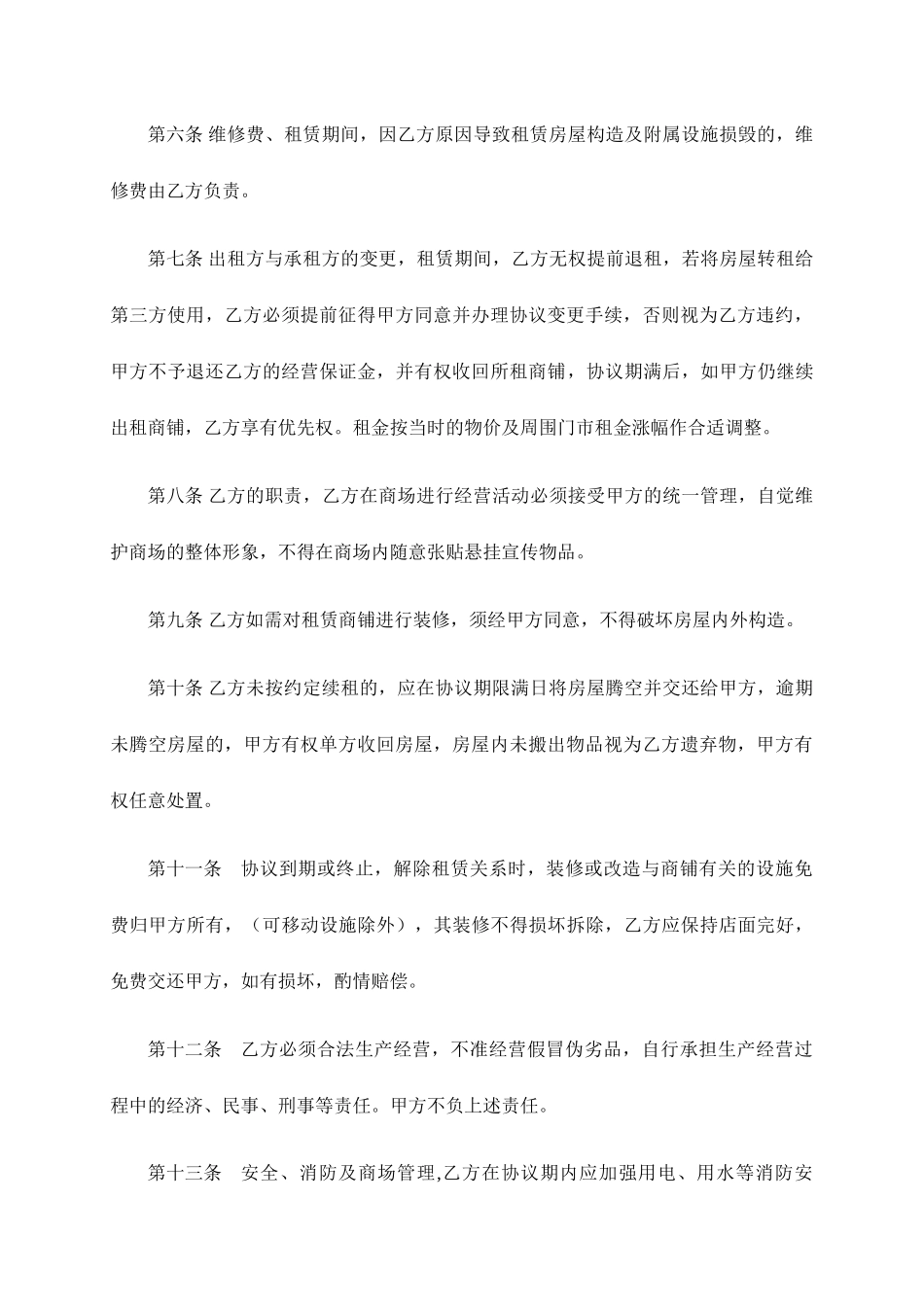 新版商铺租赁合同模板_第2页