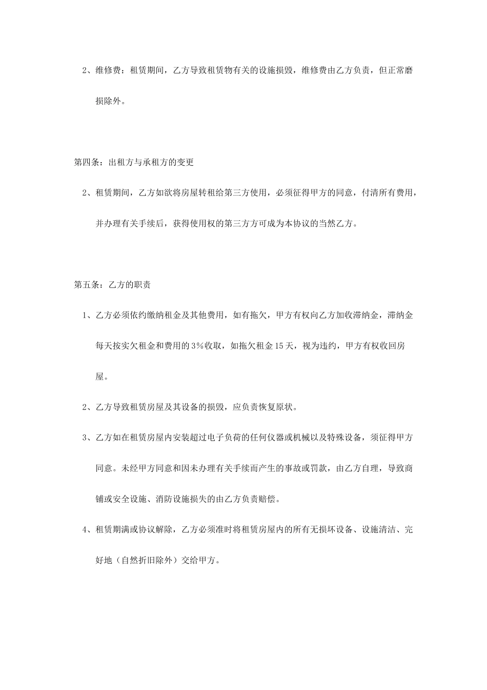 新版商铺租赁合同通用样本_第2页