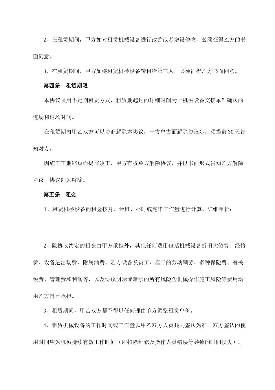 新版设备租赁合同_第2页