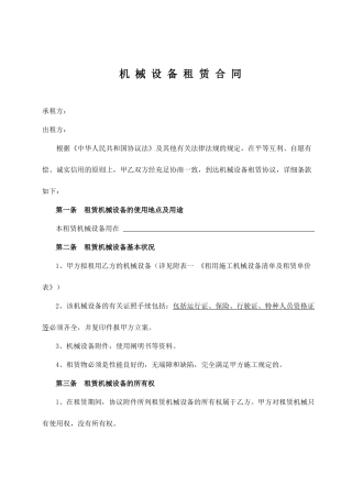 新版设备租赁合同