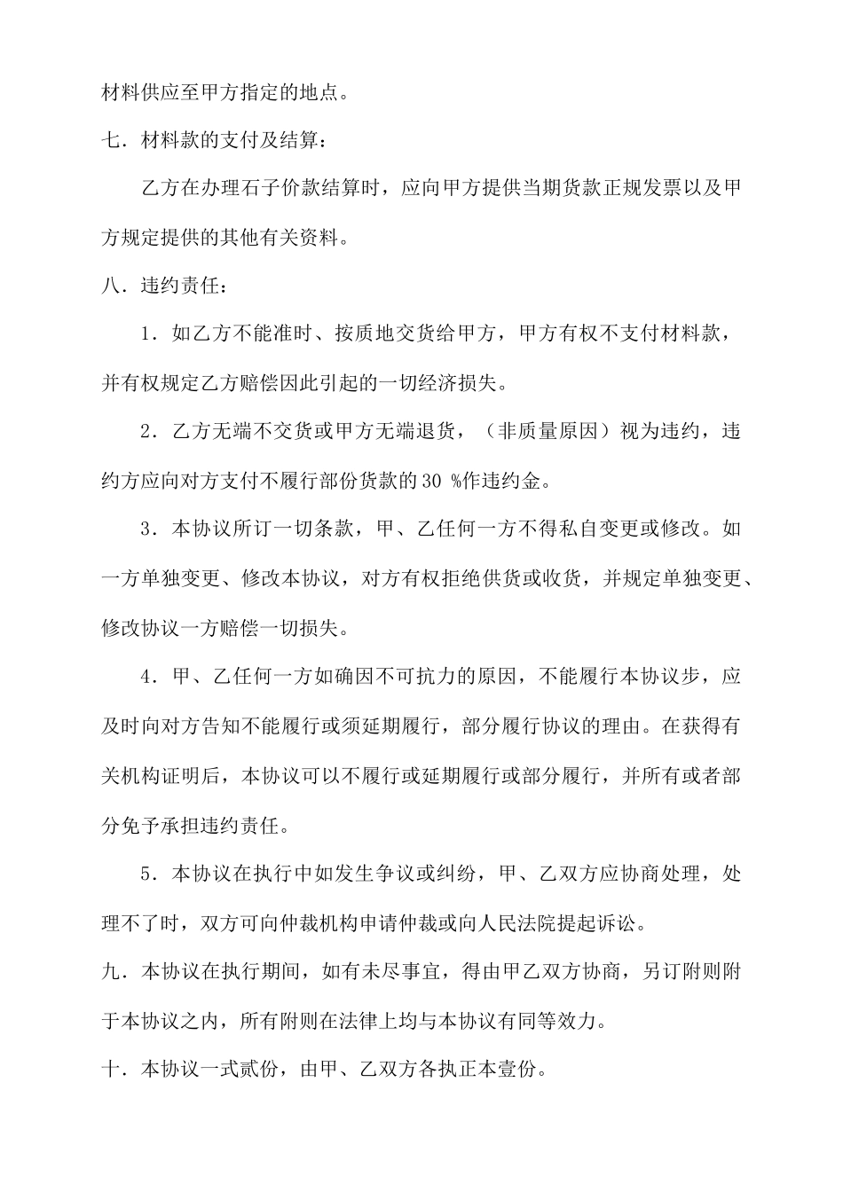 新版石子购销合同_第2页