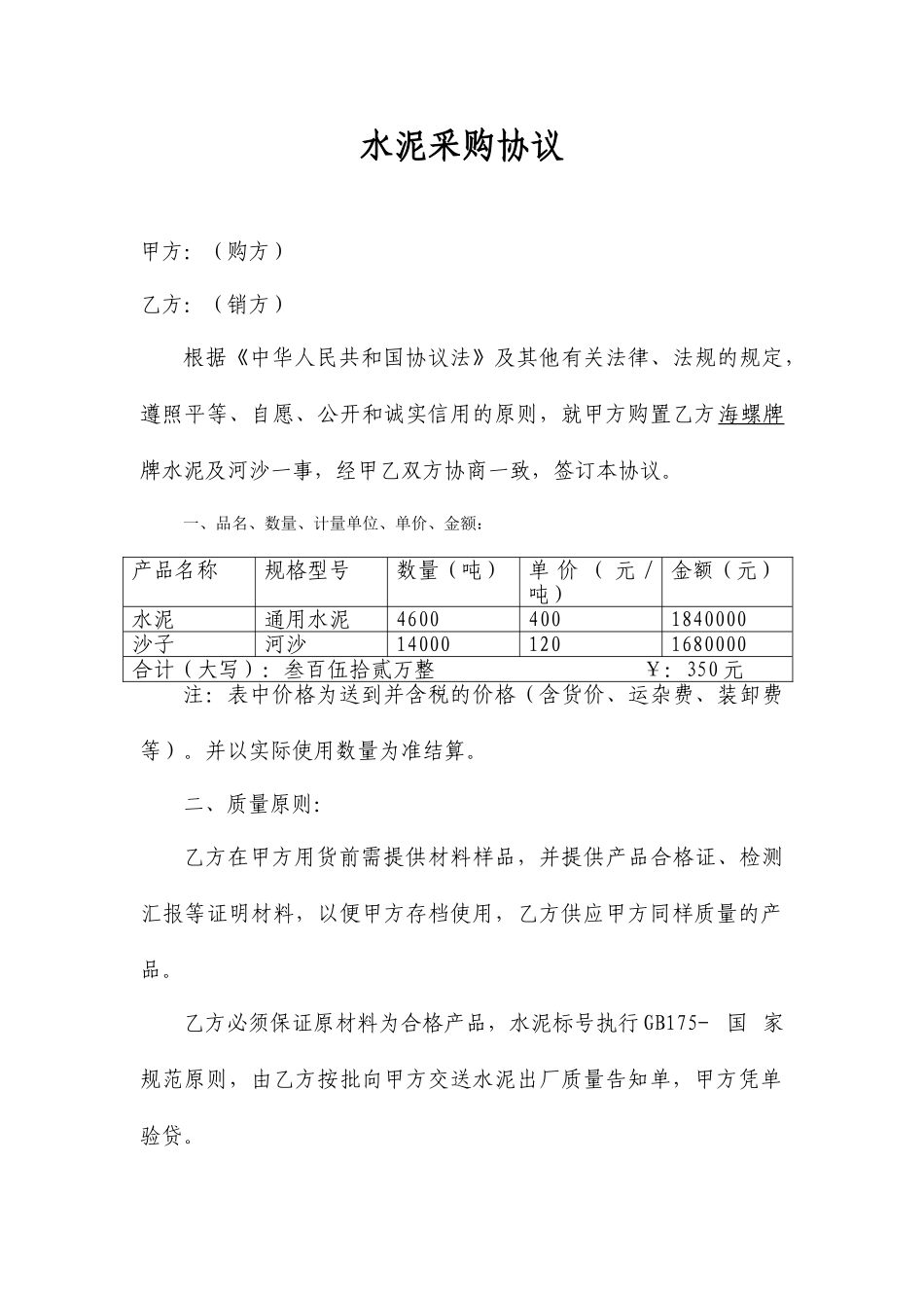 新版水泥采购合同_第1页