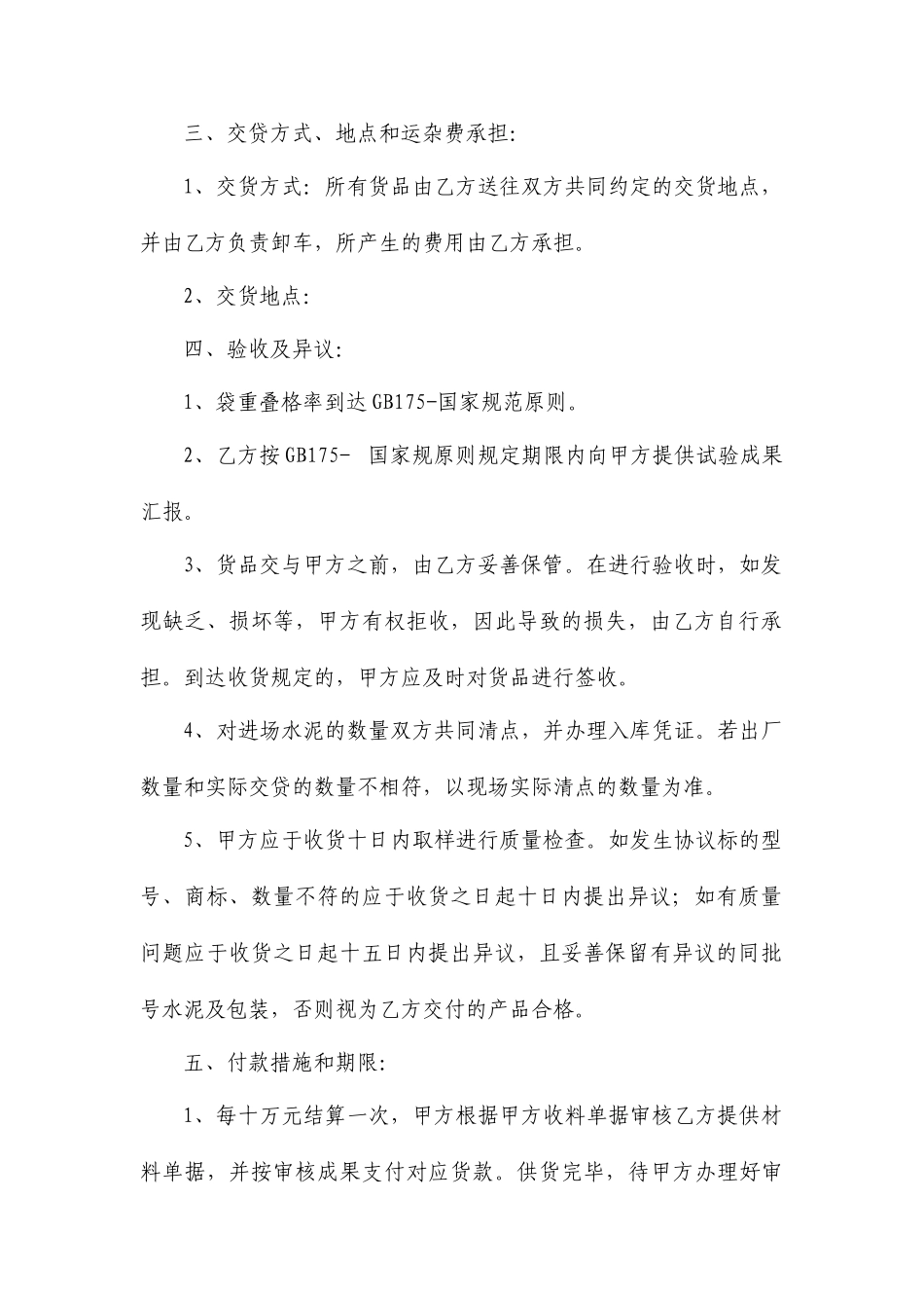 新版水泥采购合同_第2页