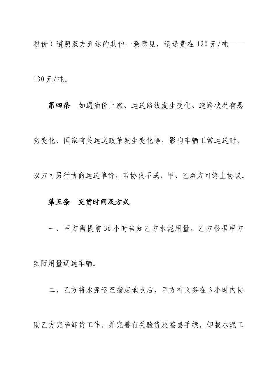 新版水泥运输合同_第2页