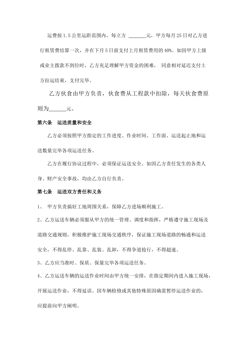 新版土方运输合同 (4)_第2页