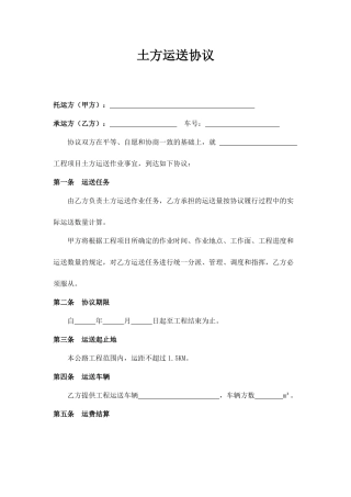 新版土方运输合同 (4)