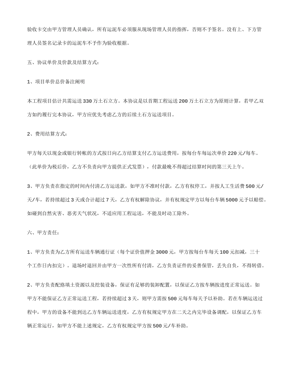 新版土方运输合同_第2页