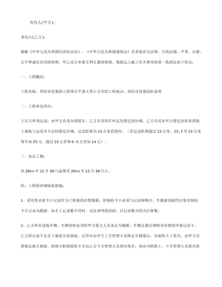 新版土方运输合同