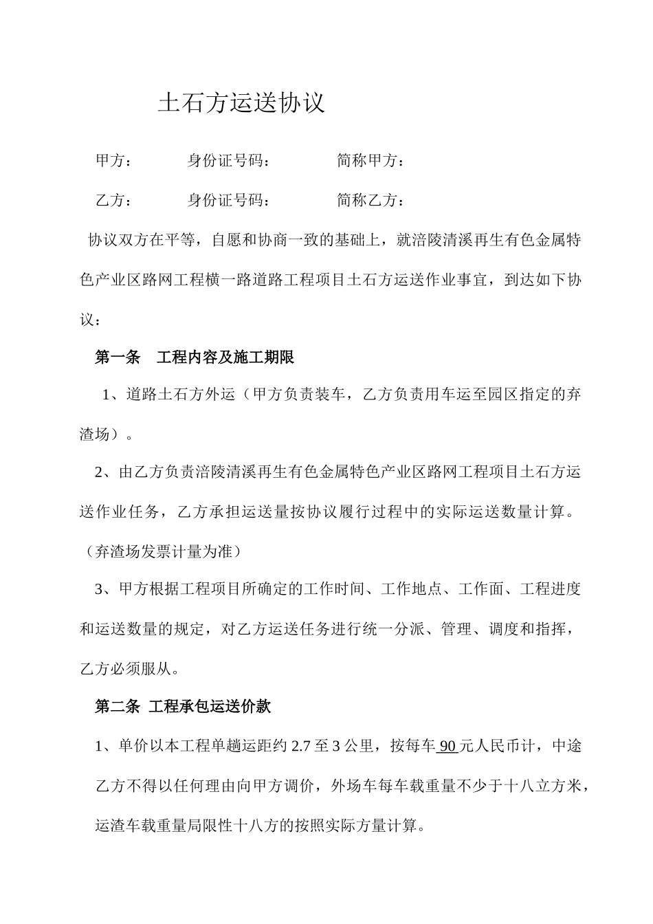 新版土石方运输合同_第1页