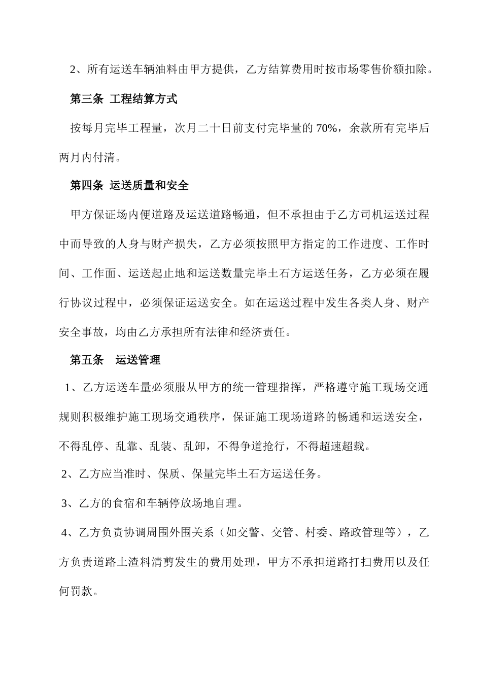 新版土石方运输合同_第2页