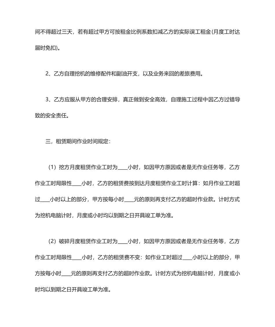 新版挖机租赁合同_第2页