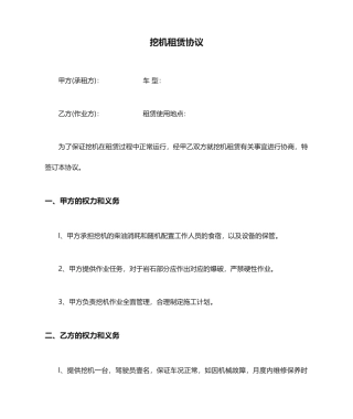 新版挖机租赁合同