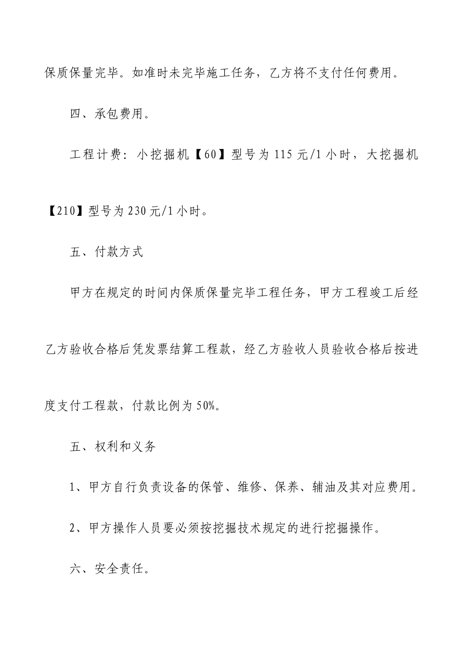 新版挖掘机施工合同_第2页