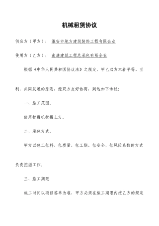 新版挖掘机施工合同