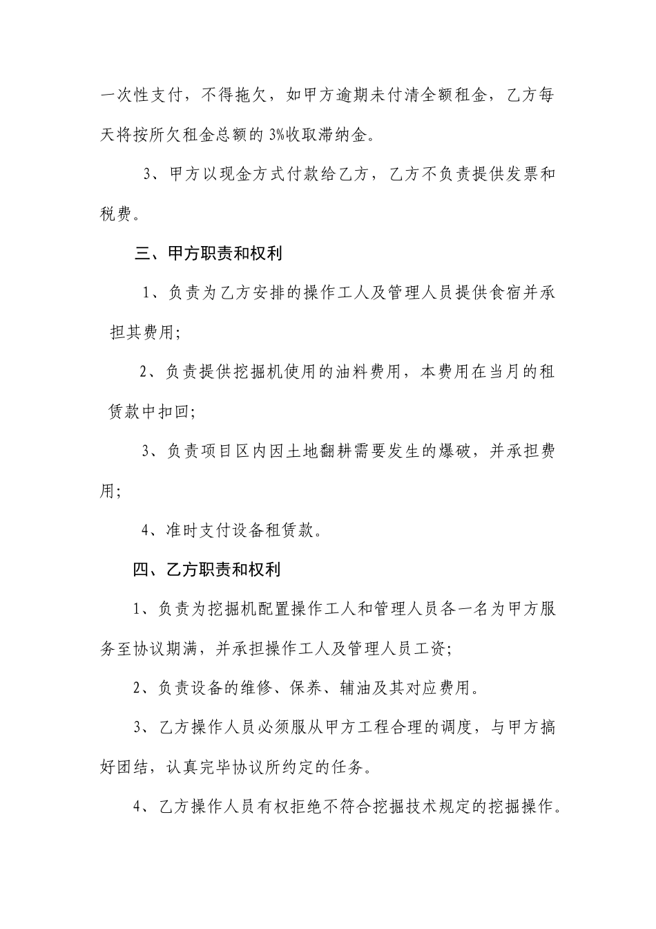 新版挖掘机租赁合同 (4)_第2页