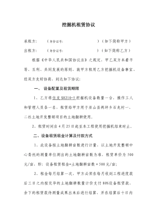 新版挖掘机租赁合同 (4)