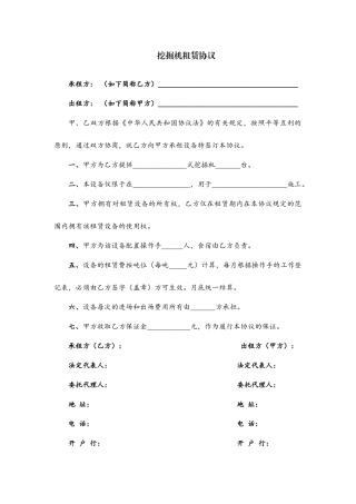 新版挖掘机租赁合同