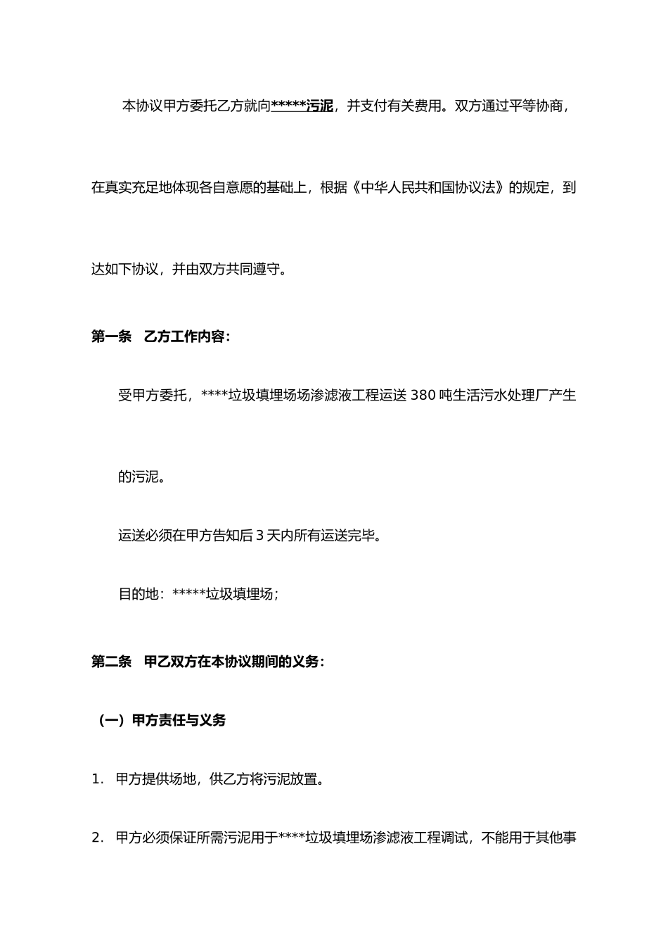 新版污泥运输合同_第2页