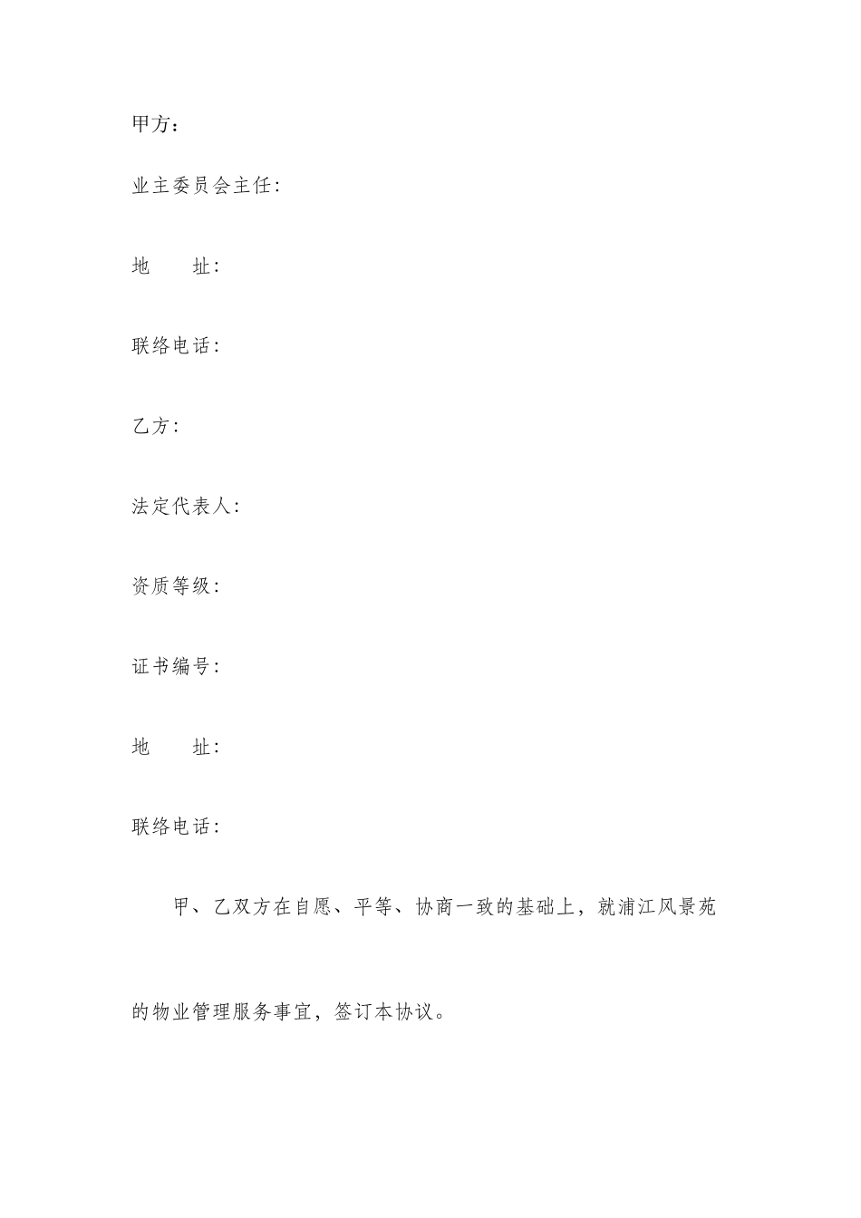 新版物业服务合同范本_第1页