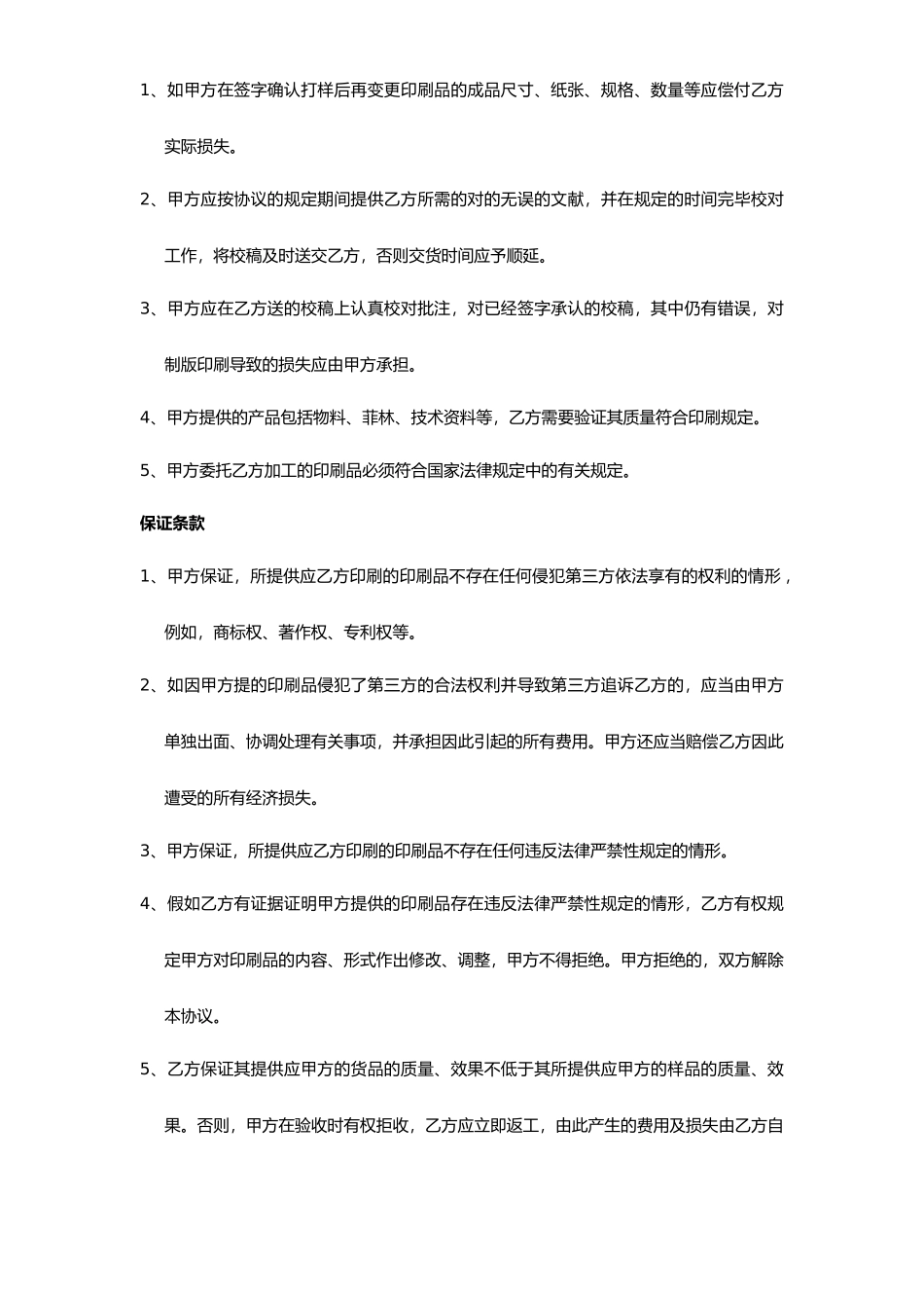 新版印刷合同范本_第2页