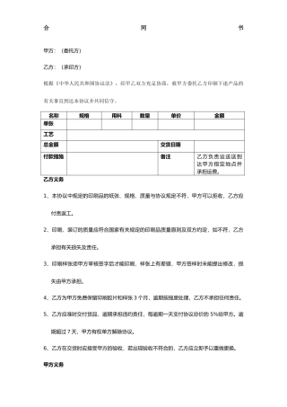 新版印刷合同范本