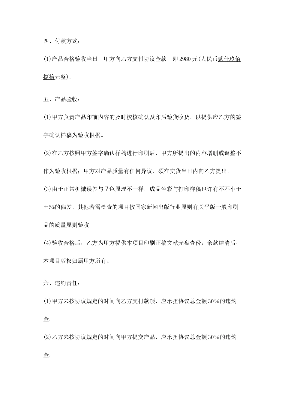 新版印刷合同书_第2页