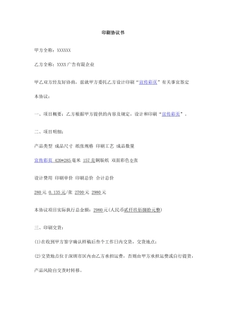 新版印刷合同书