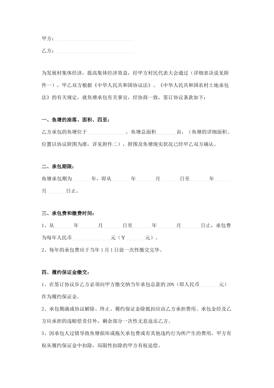 新版鱼塘承包合同_第1页