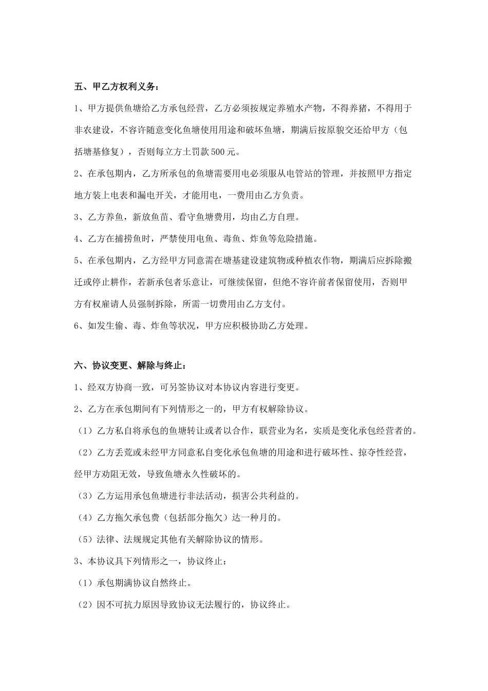新版鱼塘承包合同_第2页