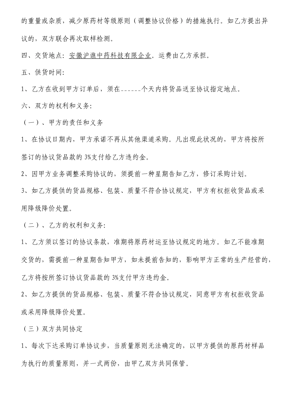 新版中药材采购合同_第2页