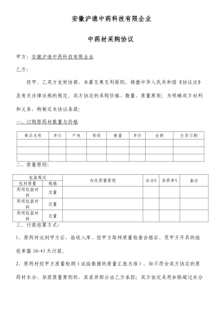 新版中药材采购合同
