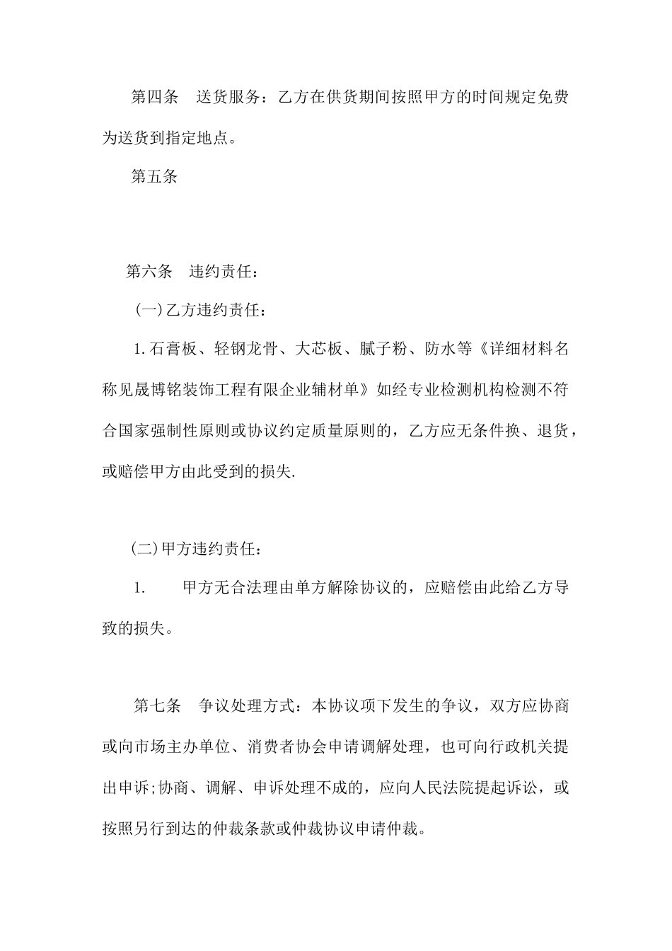 新版装修材料采购合同_第2页