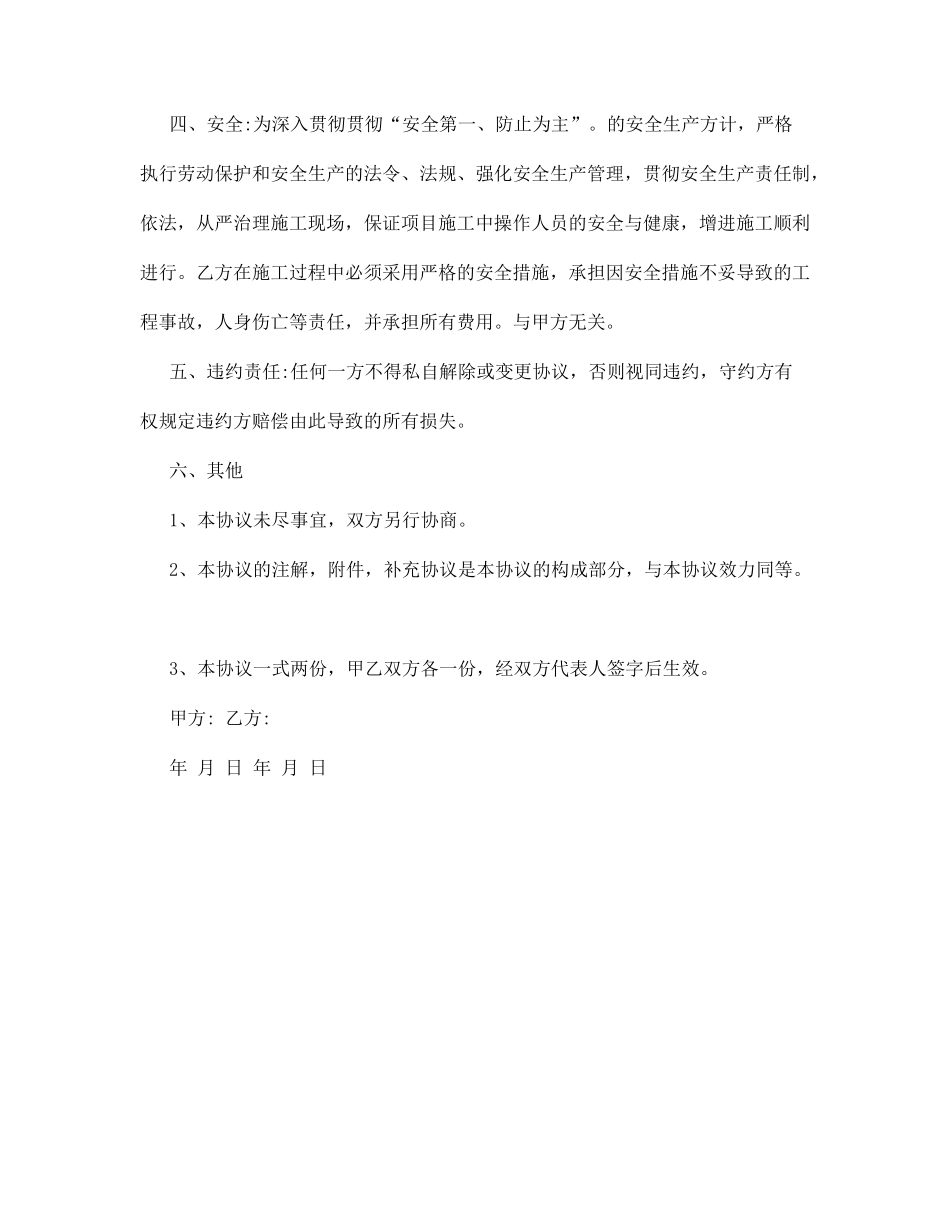 新版装修拆除合同_第2页