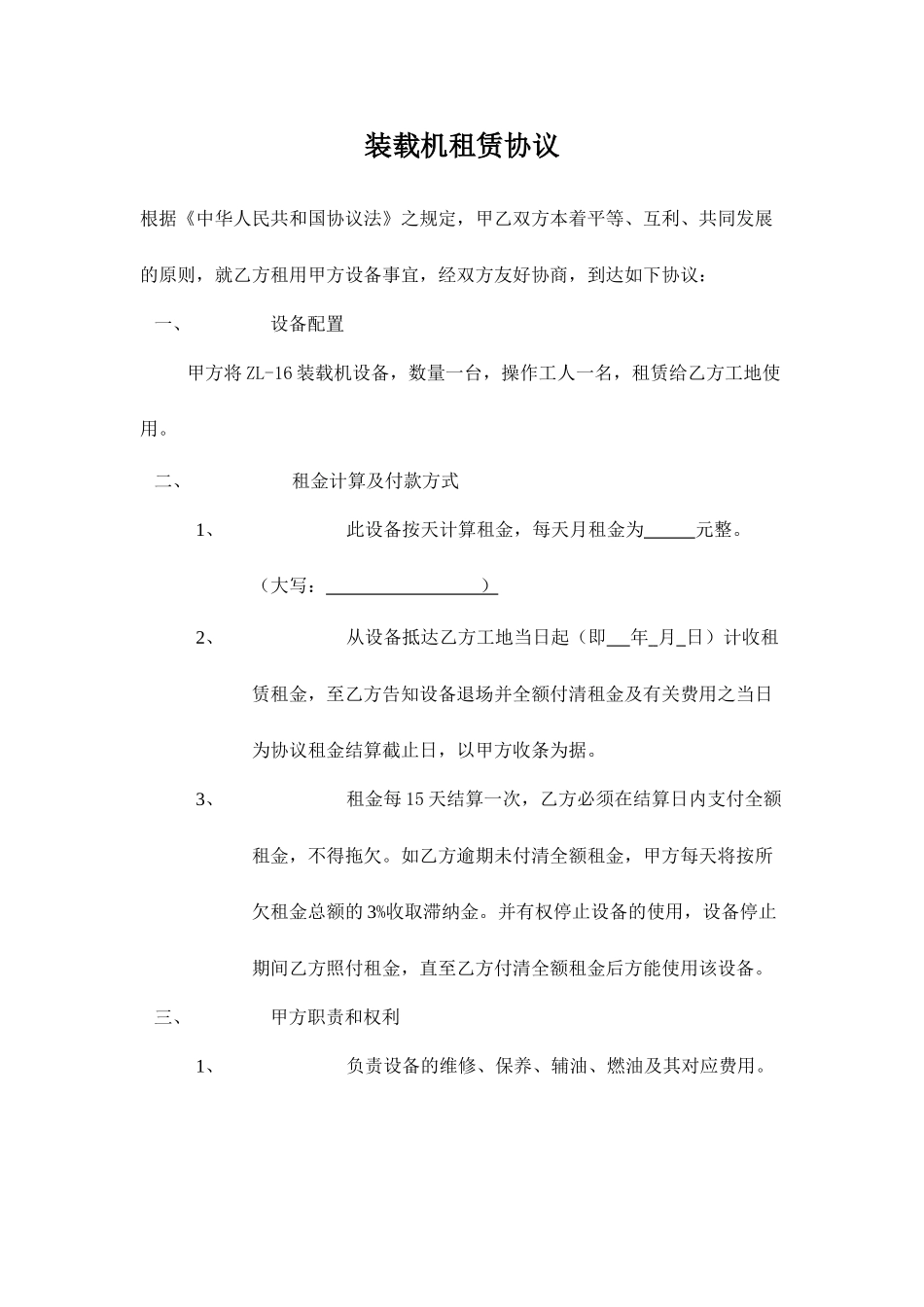 新版装载机租赁合同_第1页